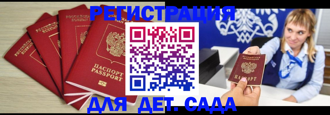 прописка 2025 в Саяногорске