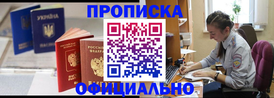 прописка 2025 в Саяногорске