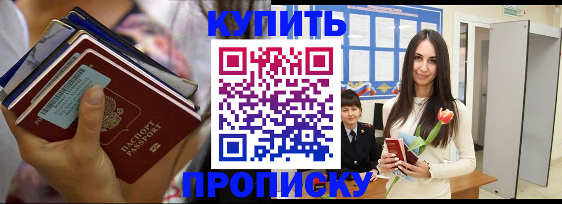 прописка ребенка в Саяногорске
