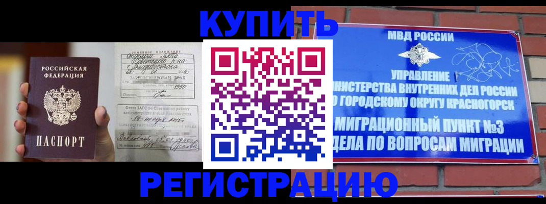 прописка в квартире в Саяногорске