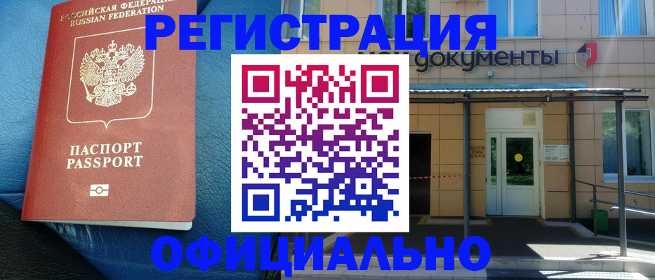 временная регистрация законно в Саяногорске