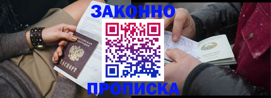прописка регистрация в Саяногорске