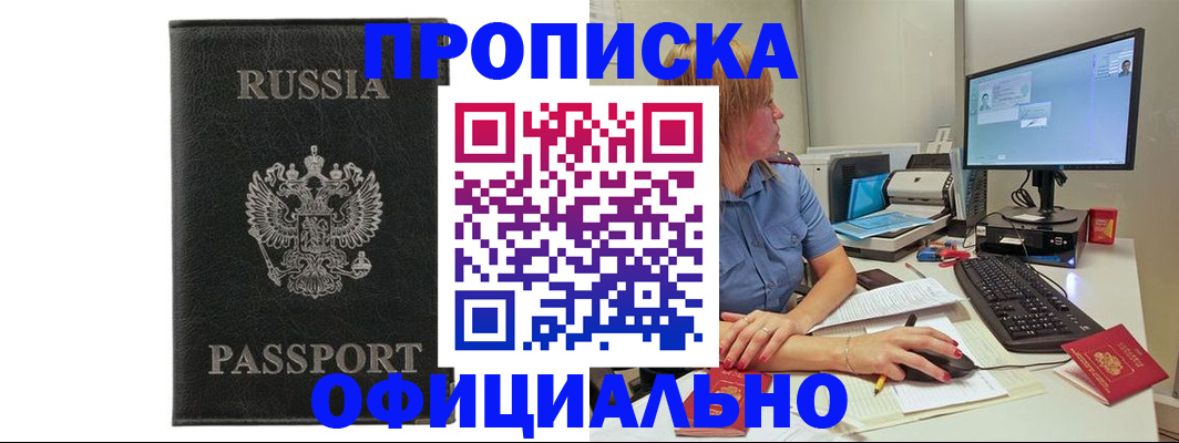 временная прописка в Саяногорске