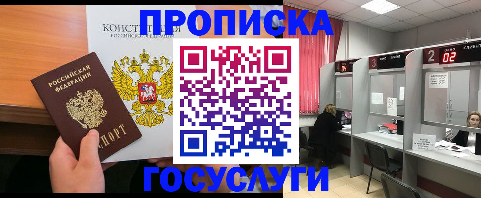 временная регистрация недорого в Саяногорске