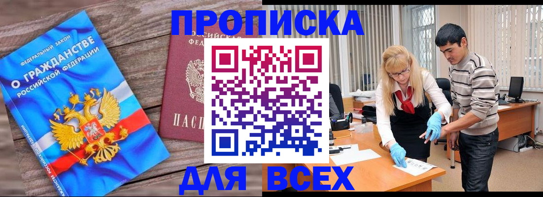 прописка паспорт в Саяногорске