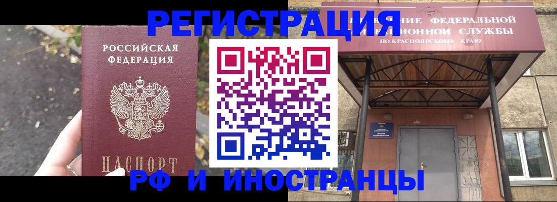 временная регистрация для всех в Саяногорске